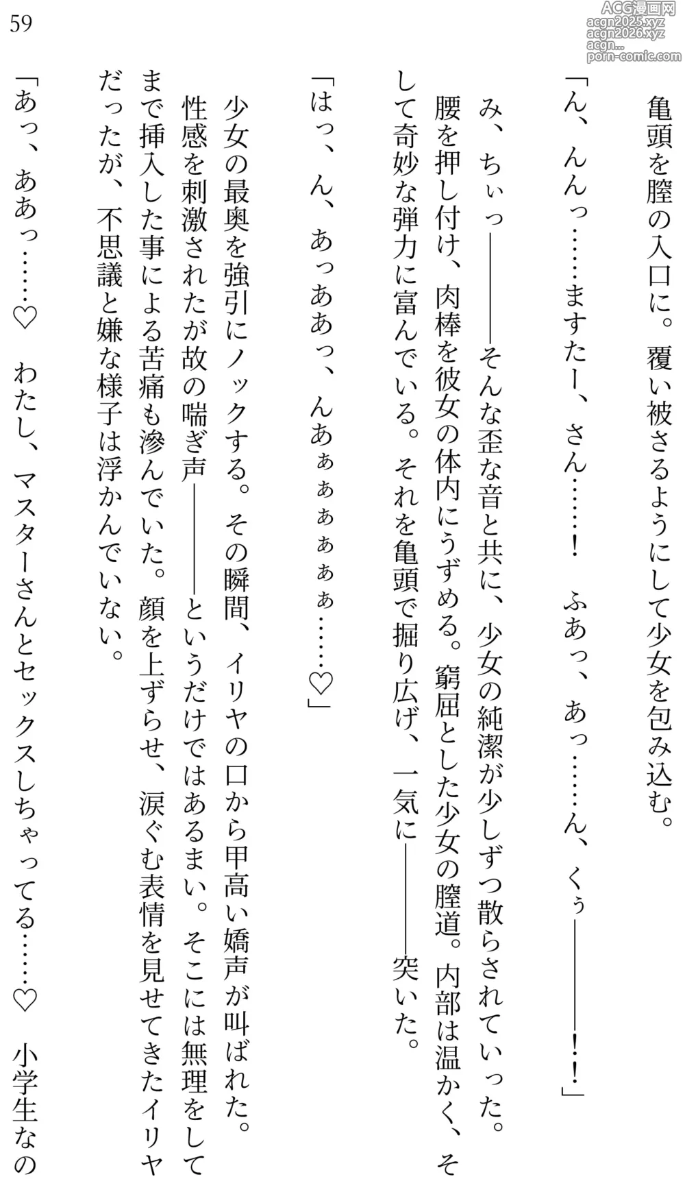 Page 56 of doujinshi Fate/Loli Order Vol.02