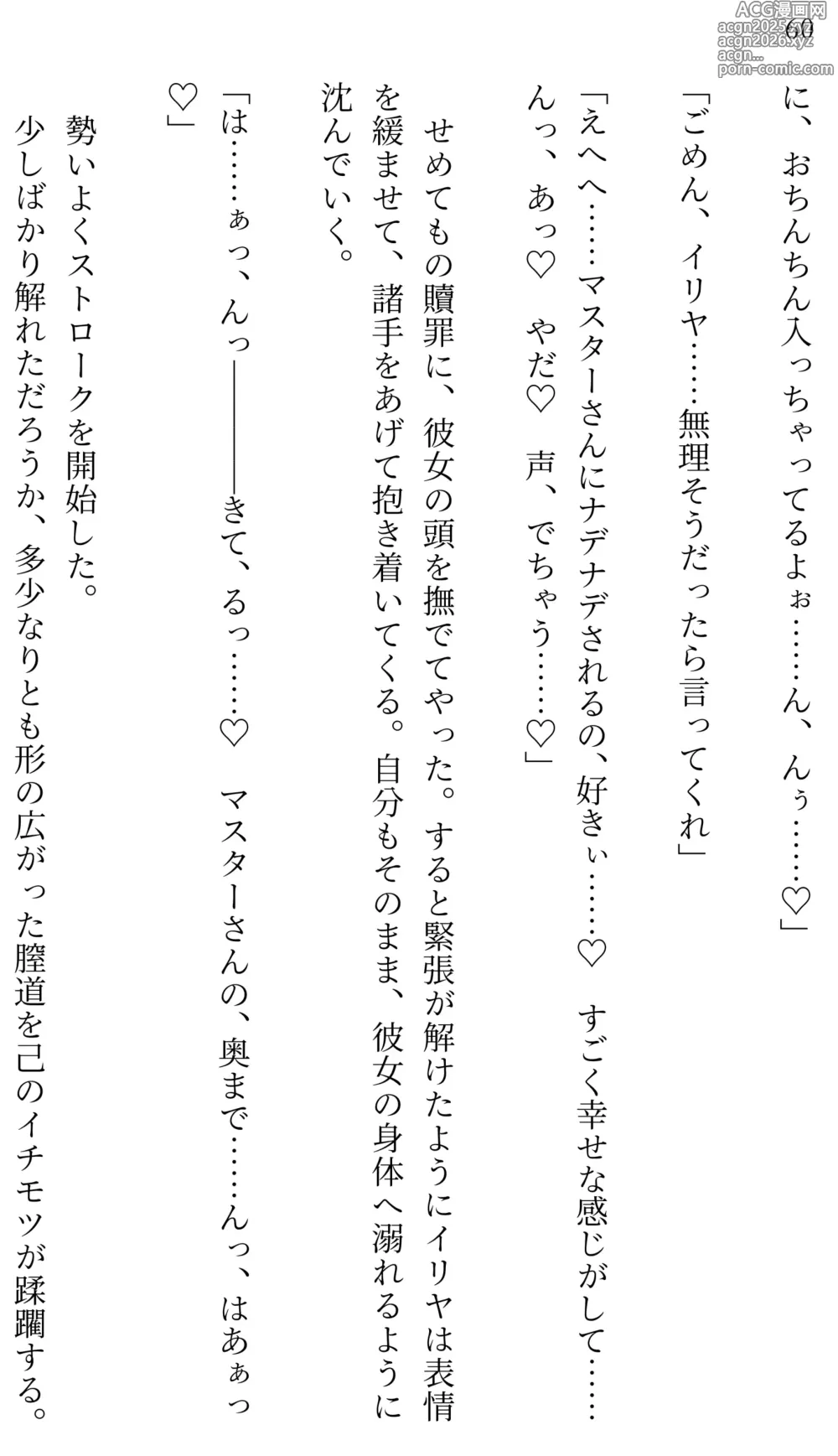 Page 57 of doujinshi Fate/Loli Order Vol.02