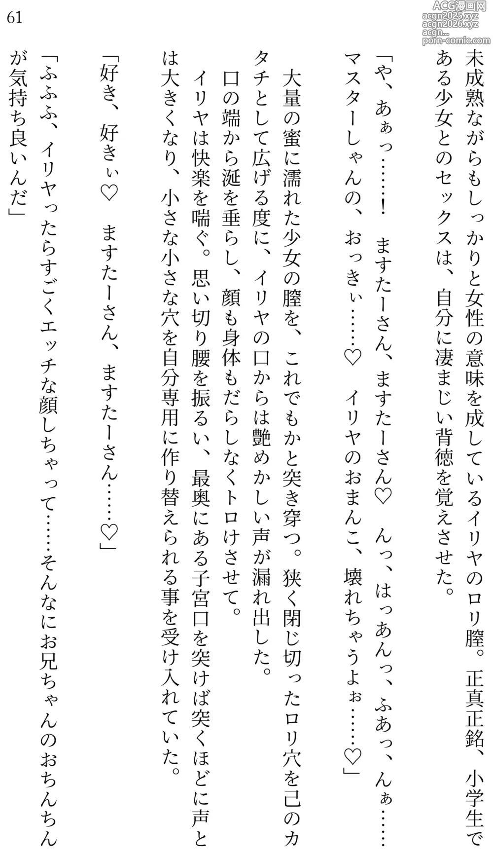 Page 58 of doujinshi Fate/Loli Order Vol.02