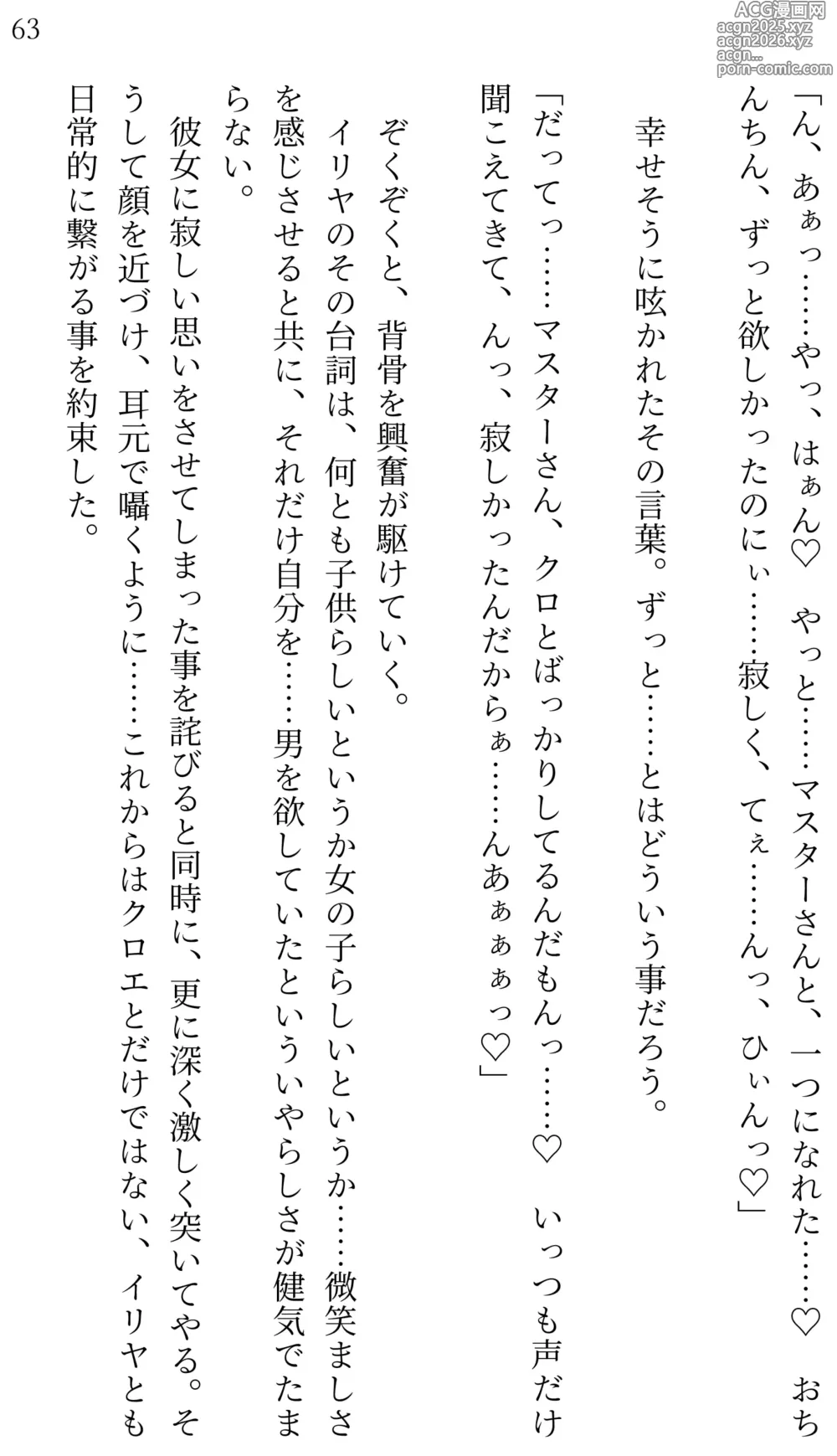 Page 60 of doujinshi Fate/Loli Order Vol.02