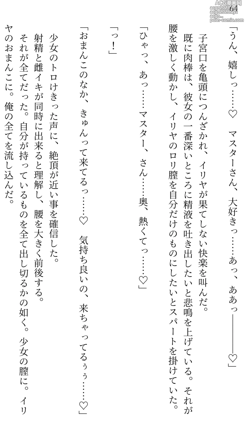 Page 61 of doujinshi Fate/Loli Order Vol.02
