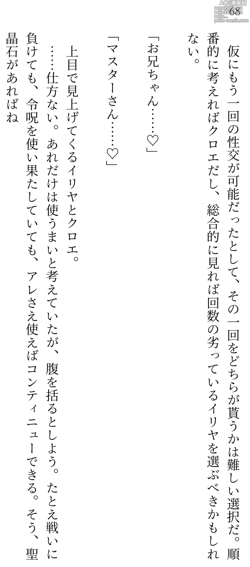 Page 65 of doujinshi Fate/Loli Order Vol.02