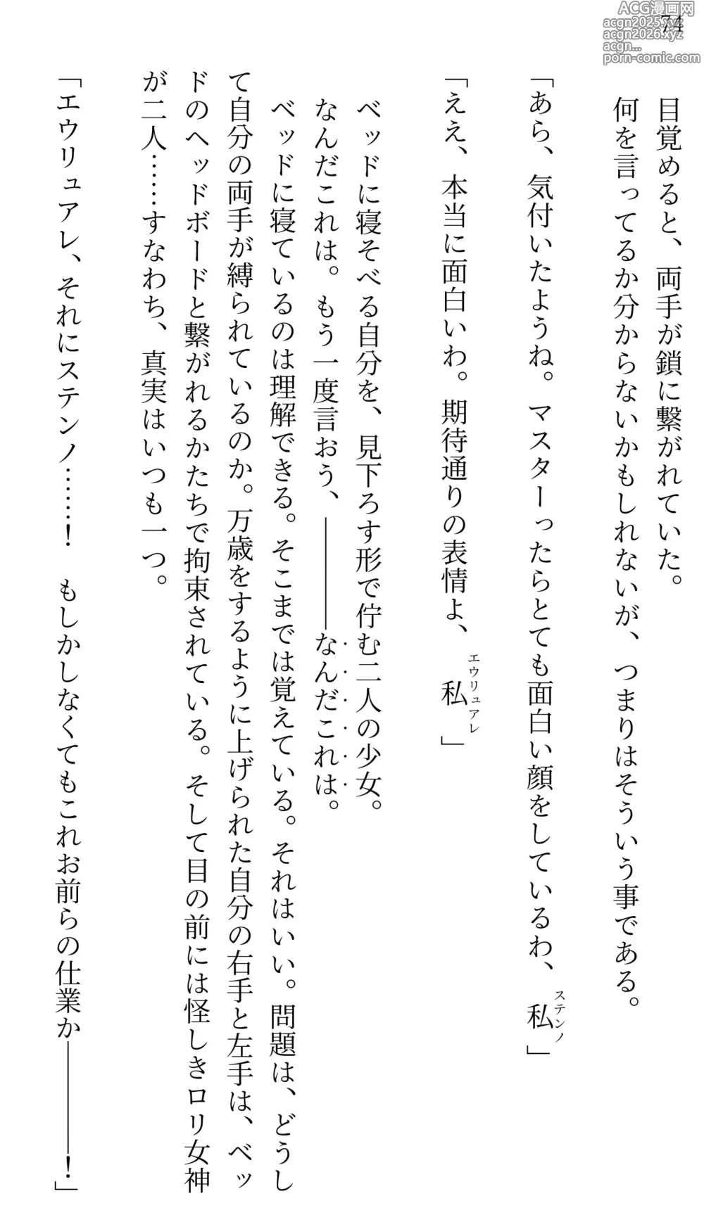 Page 70 of doujinshi Fate/Loli Order Vol.02