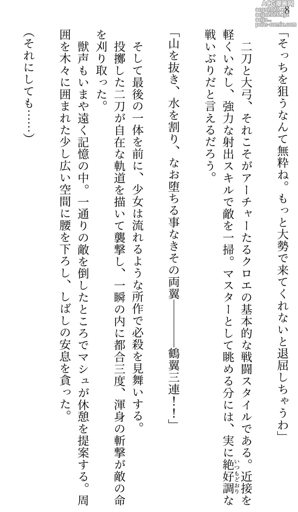 Page 8 of doujinshi Fate/Loli Order Vol.02