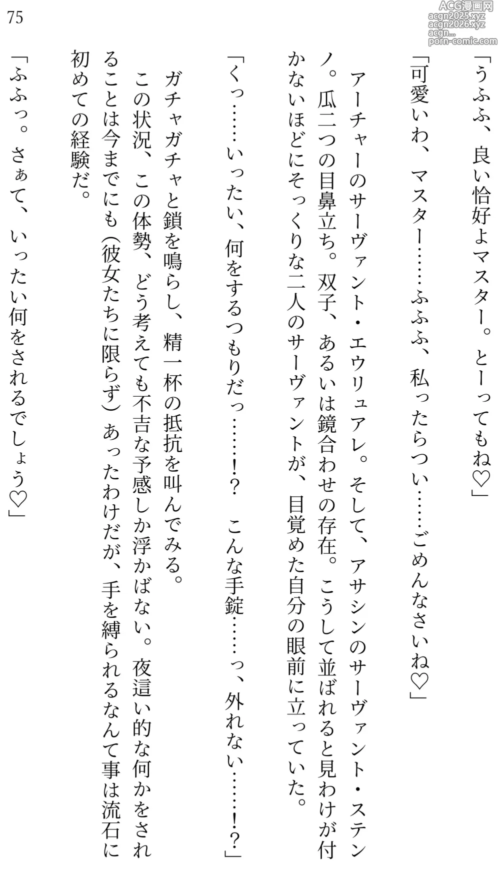 Page 71 of doujinshi Fate/Loli Order Vol.02