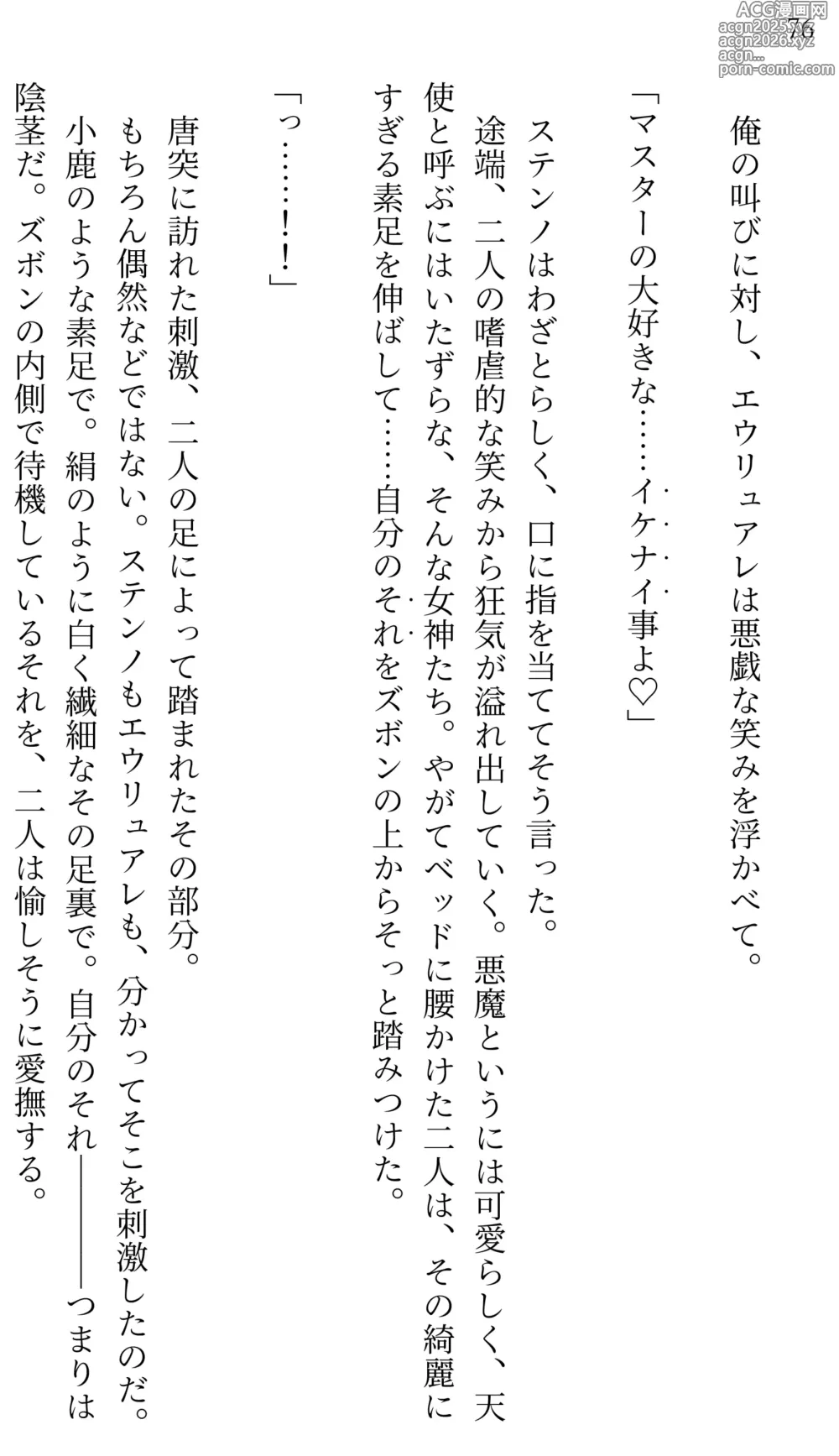 Page 72 of doujinshi Fate/Loli Order Vol.02