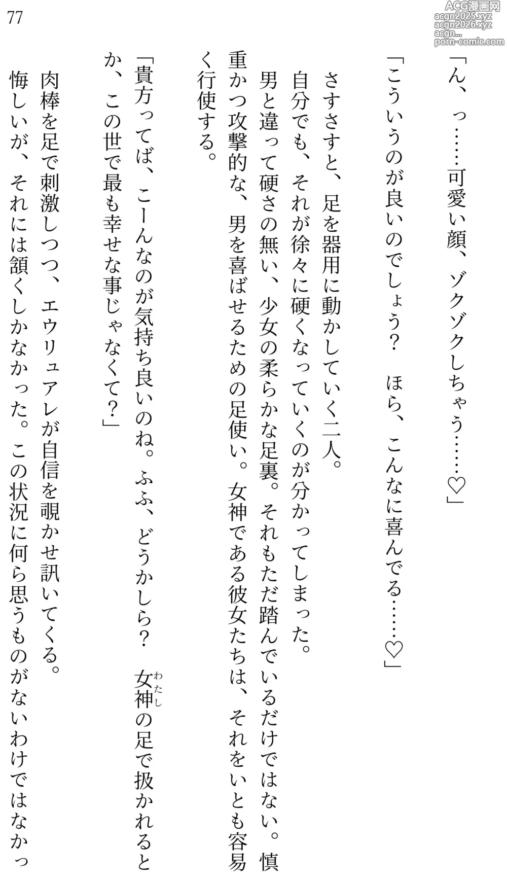 Page 73 of doujinshi Fate/Loli Order Vol.02