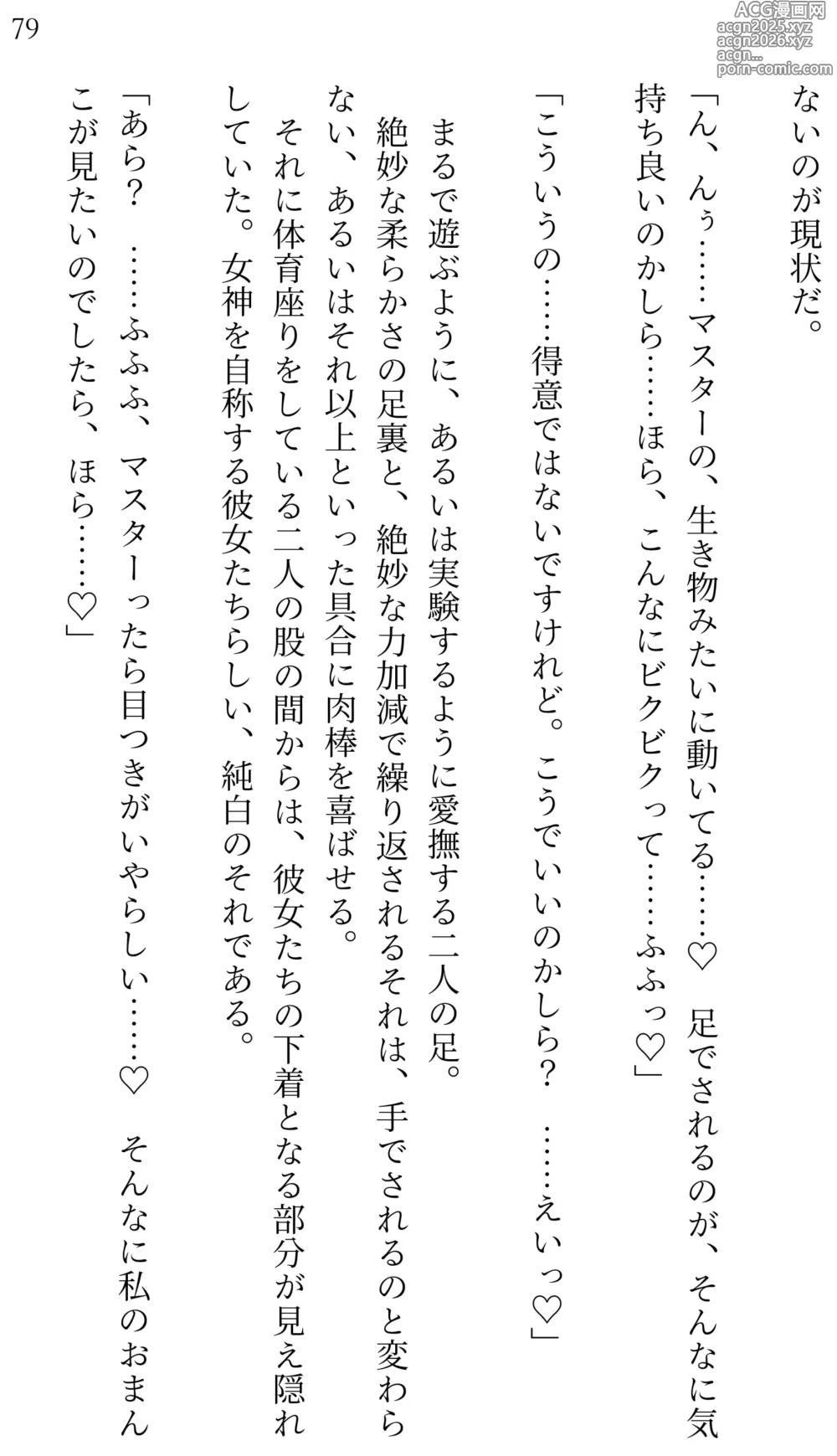 Page 75 of doujinshi Fate/Loli Order Vol.02