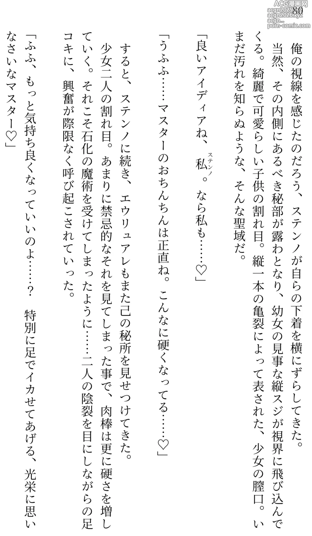 Page 76 of doujinshi Fate/Loli Order Vol.02