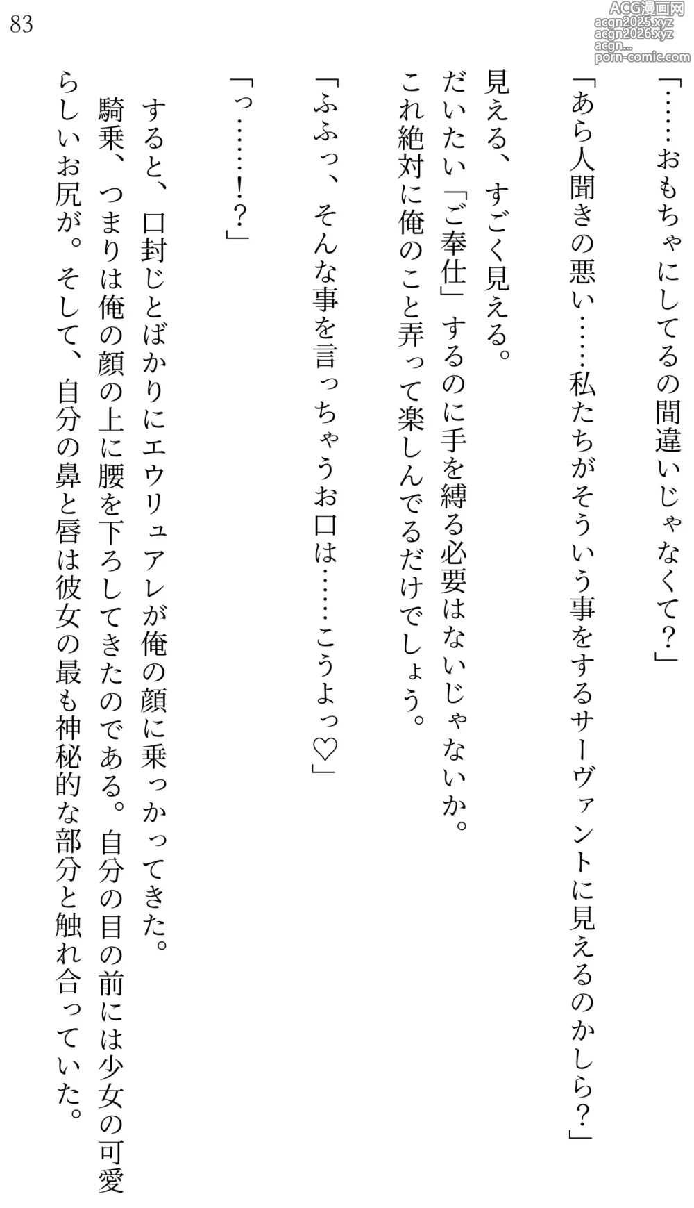 Page 79 of doujinshi Fate/Loli Order Vol.02