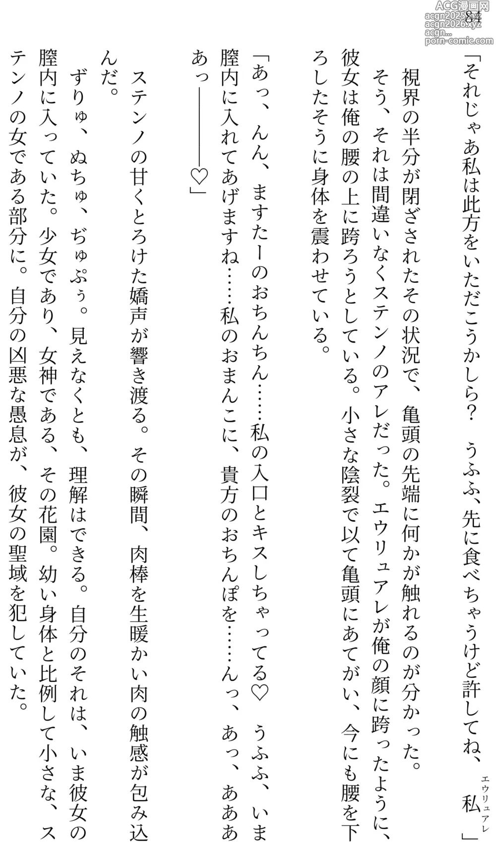 Page 80 of doujinshi Fate/Loli Order Vol.02