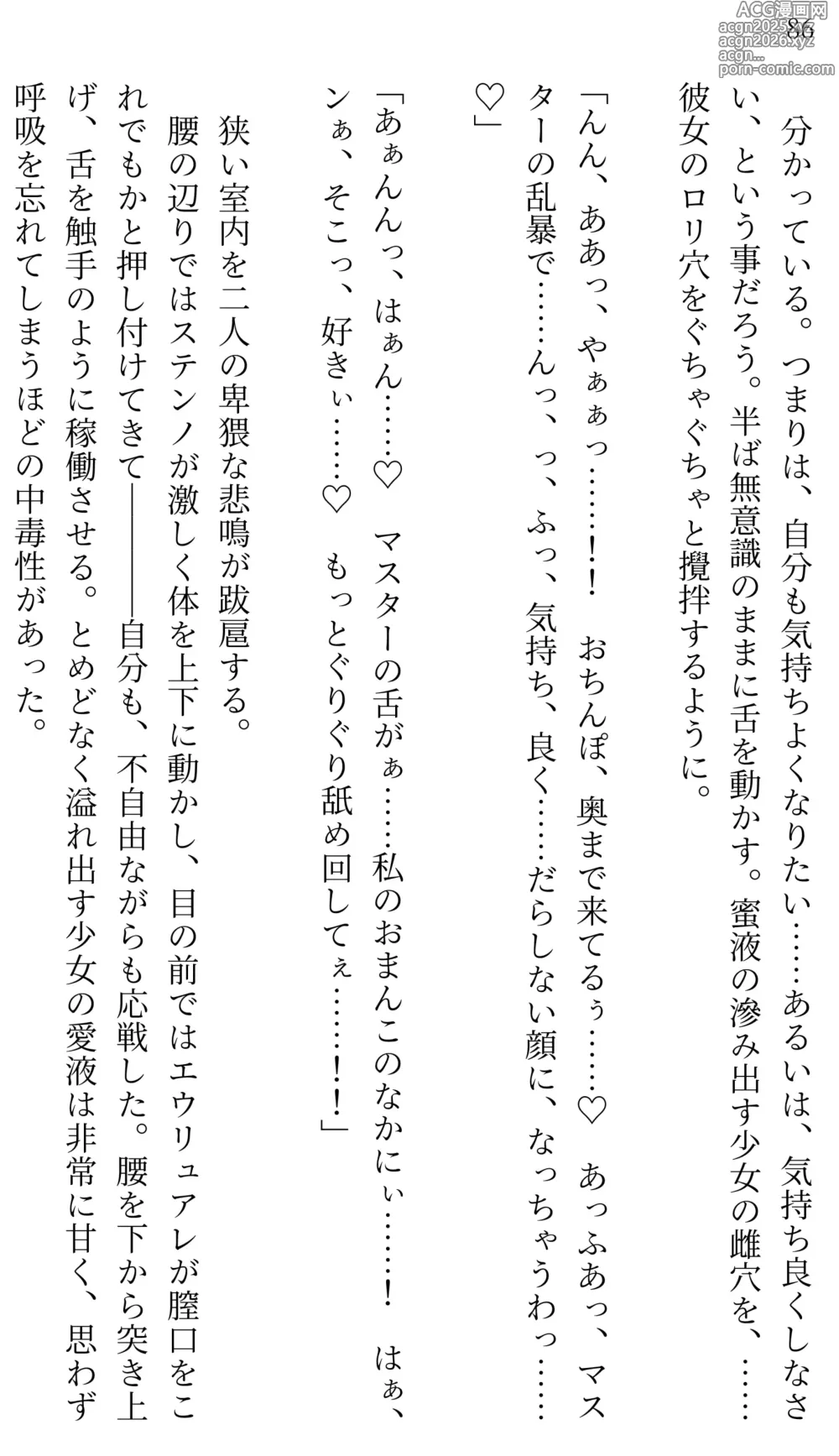 Page 82 of doujinshi Fate/Loli Order Vol.02