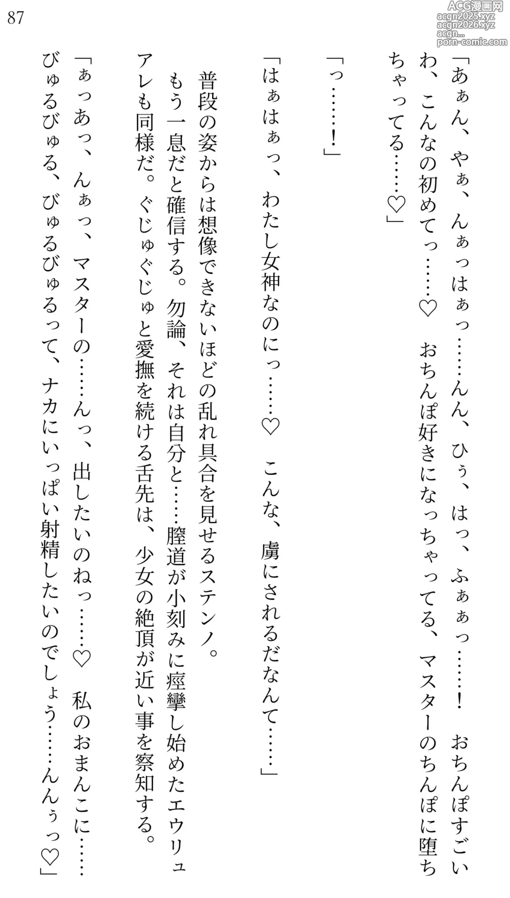 Page 83 of doujinshi Fate/Loli Order Vol.02