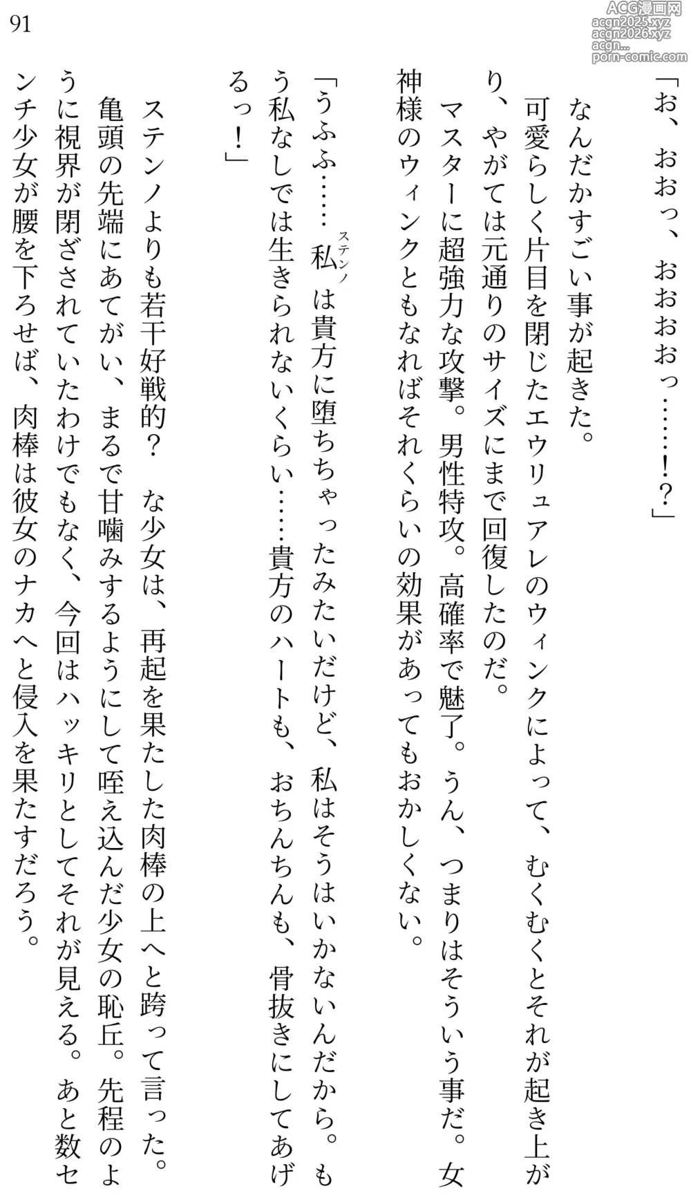 Page 87 of doujinshi Fate/Loli Order Vol.02