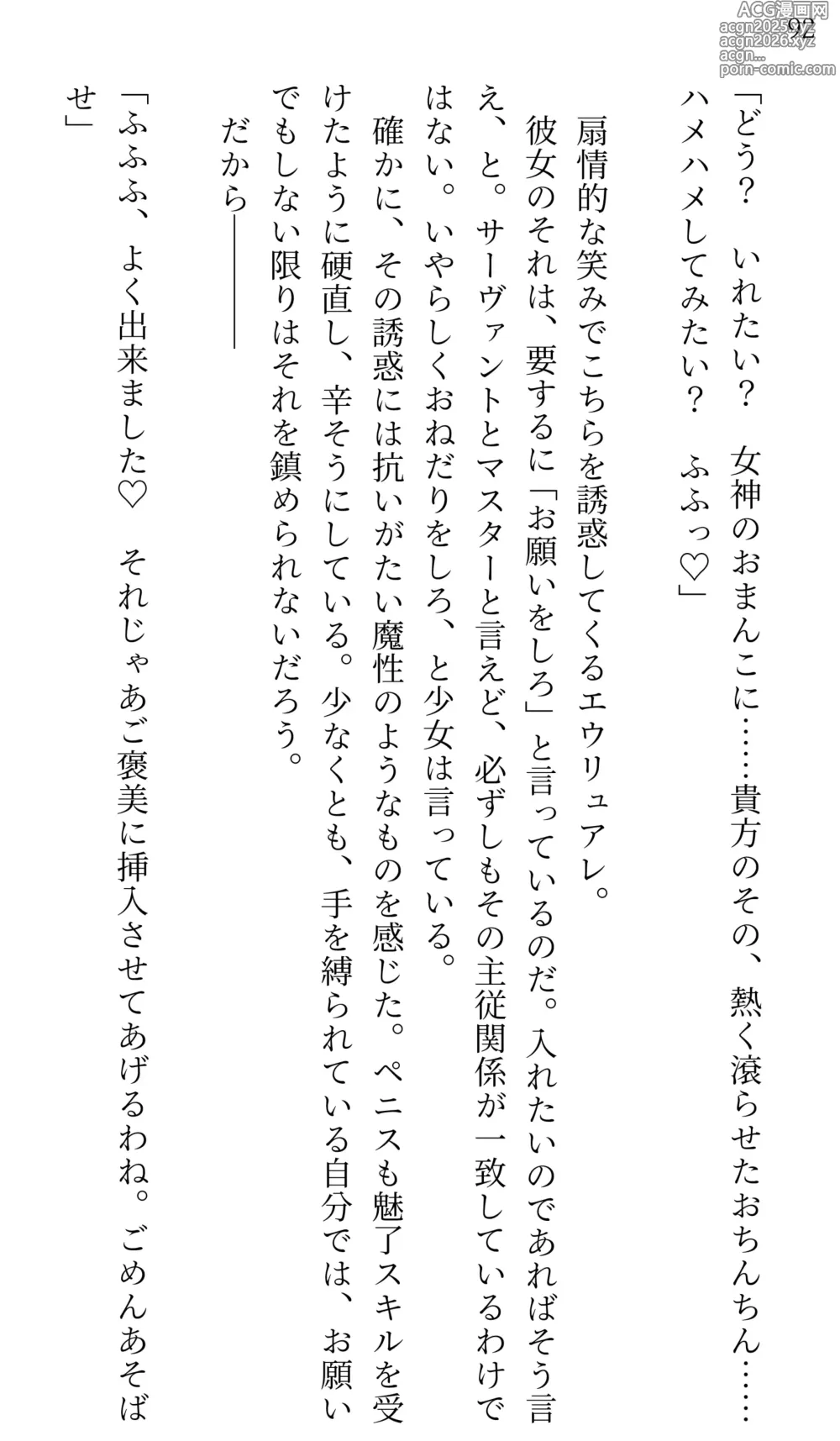Page 88 of doujinshi Fate/Loli Order Vol.02