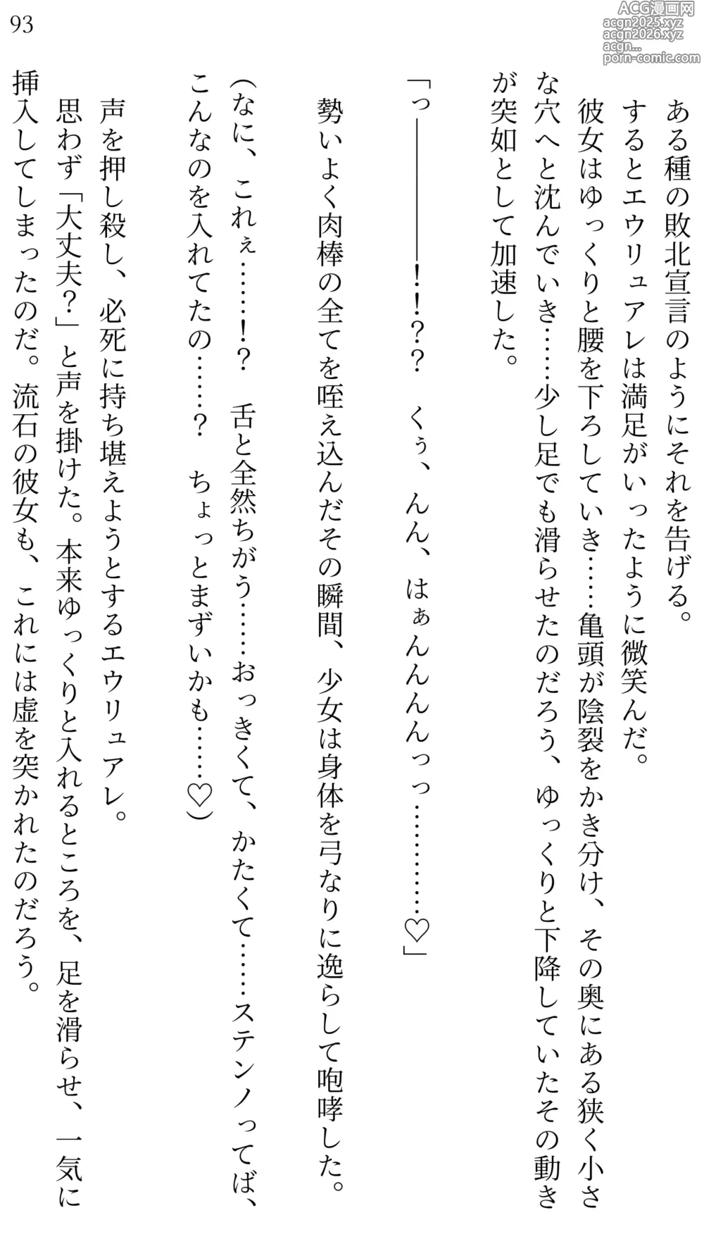 Page 89 of doujinshi Fate/Loli Order Vol.02