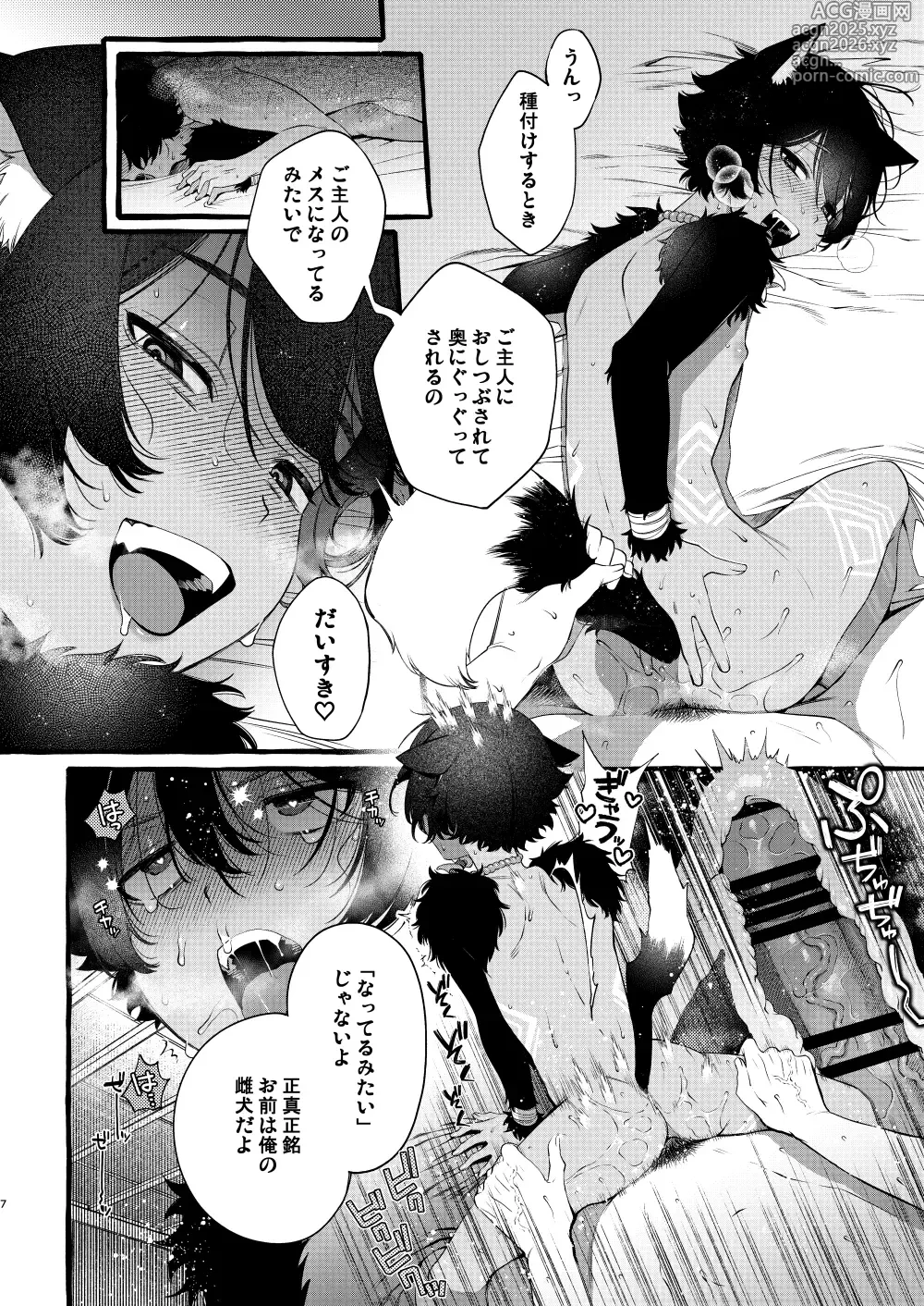 Page 6 of doujinshi Kemomimi Shota to Futarikiri ni Natta node
