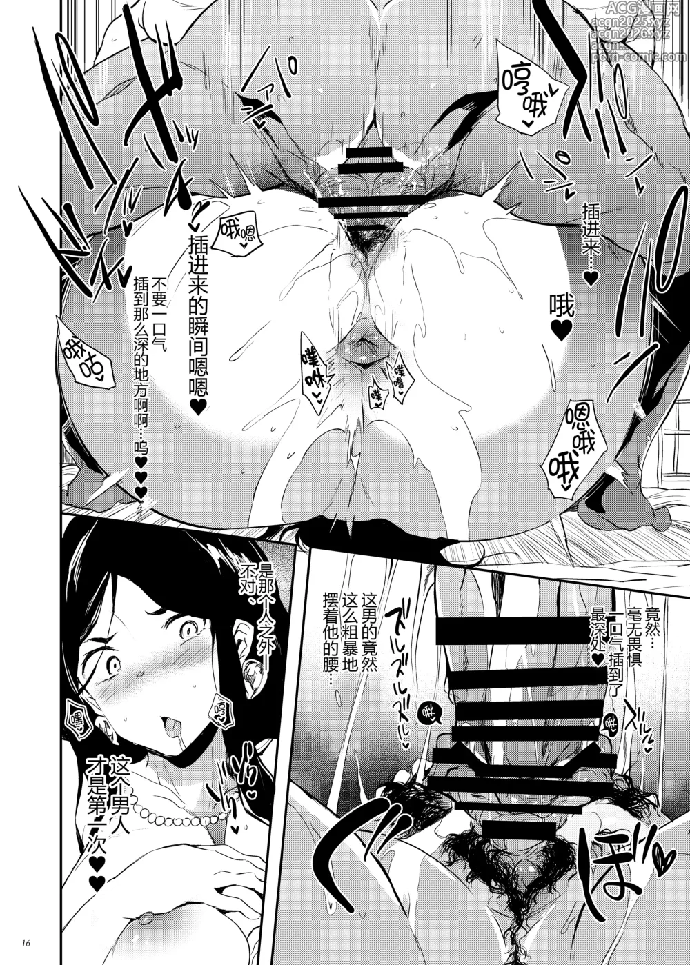 Page 16 of doujinshi Taima no Haha