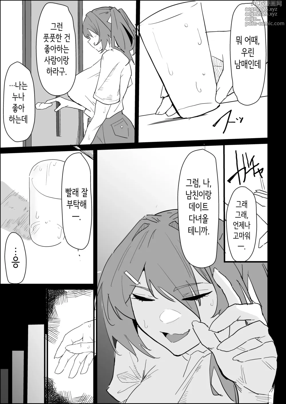 Page 5 of doujinshi 남친 있는 어쩔 수 없이 빼주는 폭유 누나.
