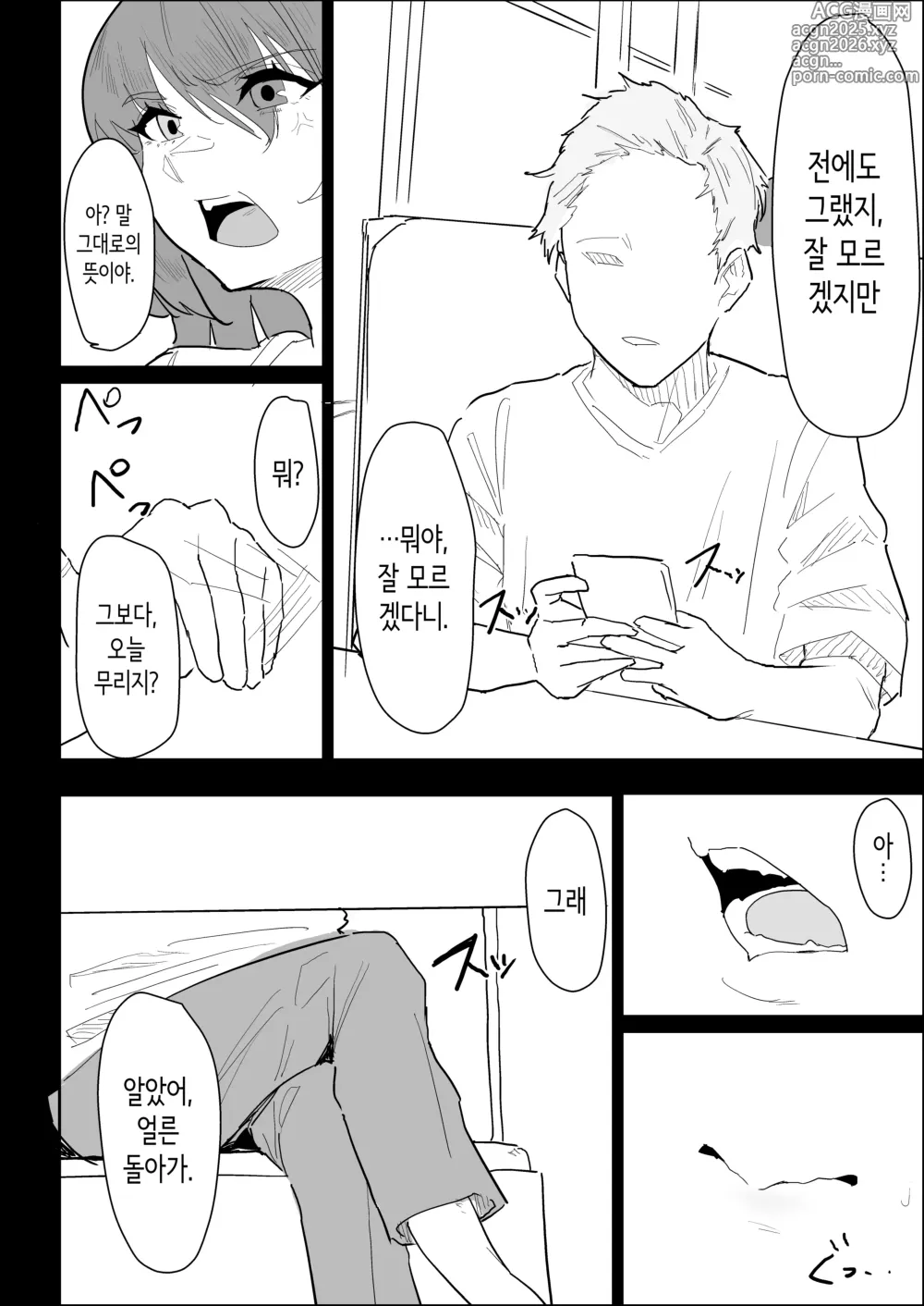 Page 8 of doujinshi 남친 있는 어쩔 수 없이 빼주는 폭유 누나.