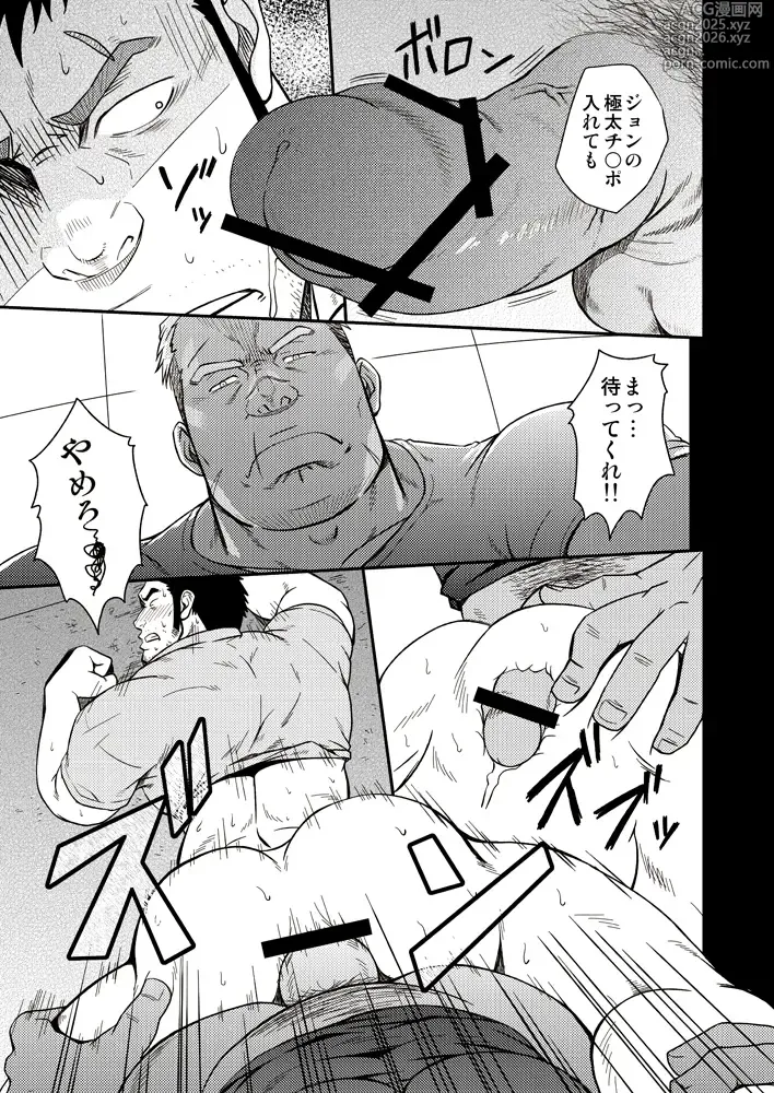 Page 16 of doujinshi SCAR FACE