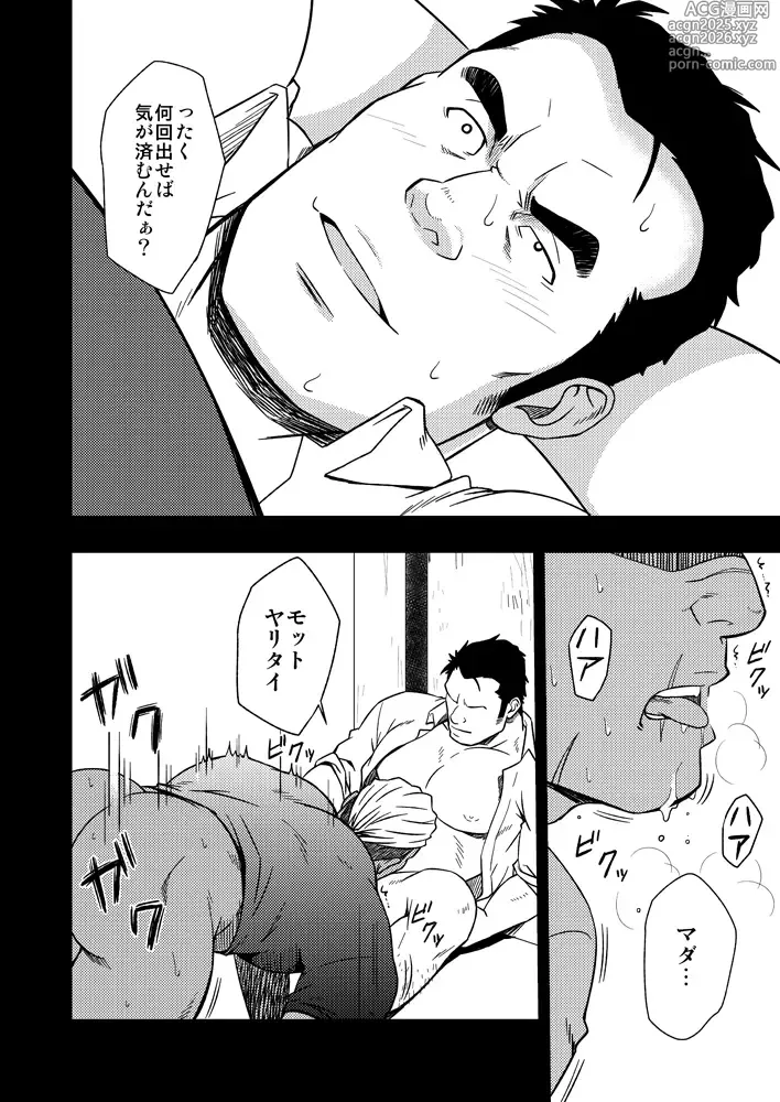 Page 25 of doujinshi SCAR FACE