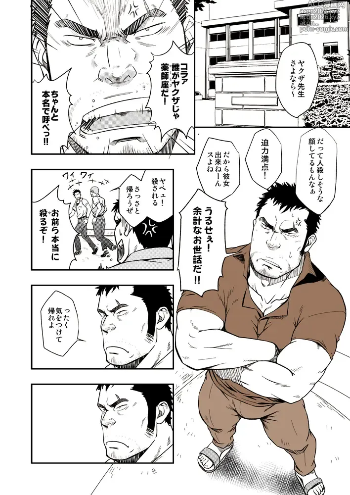 Page 5 of doujinshi SCAR FACE
