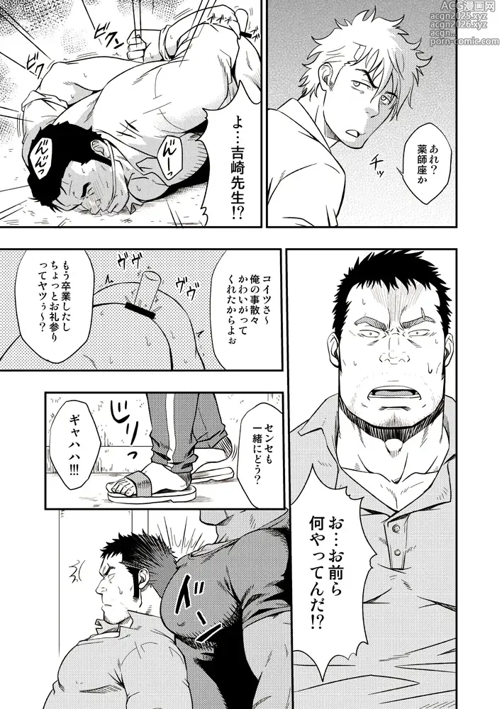 Page 8 of doujinshi SCAR FACE