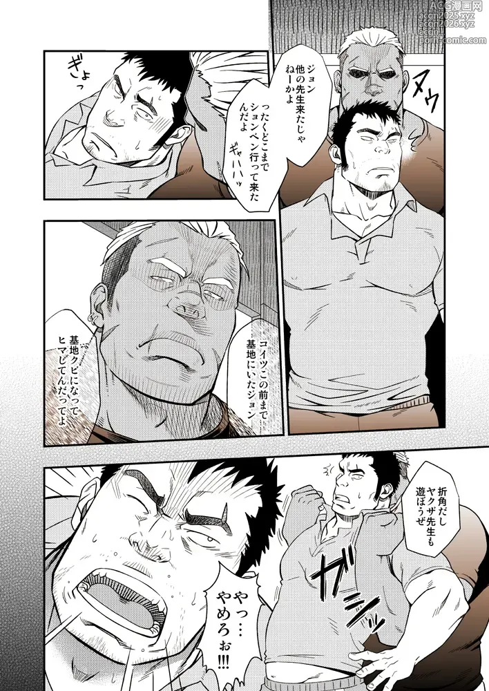 Page 9 of doujinshi SCAR FACE