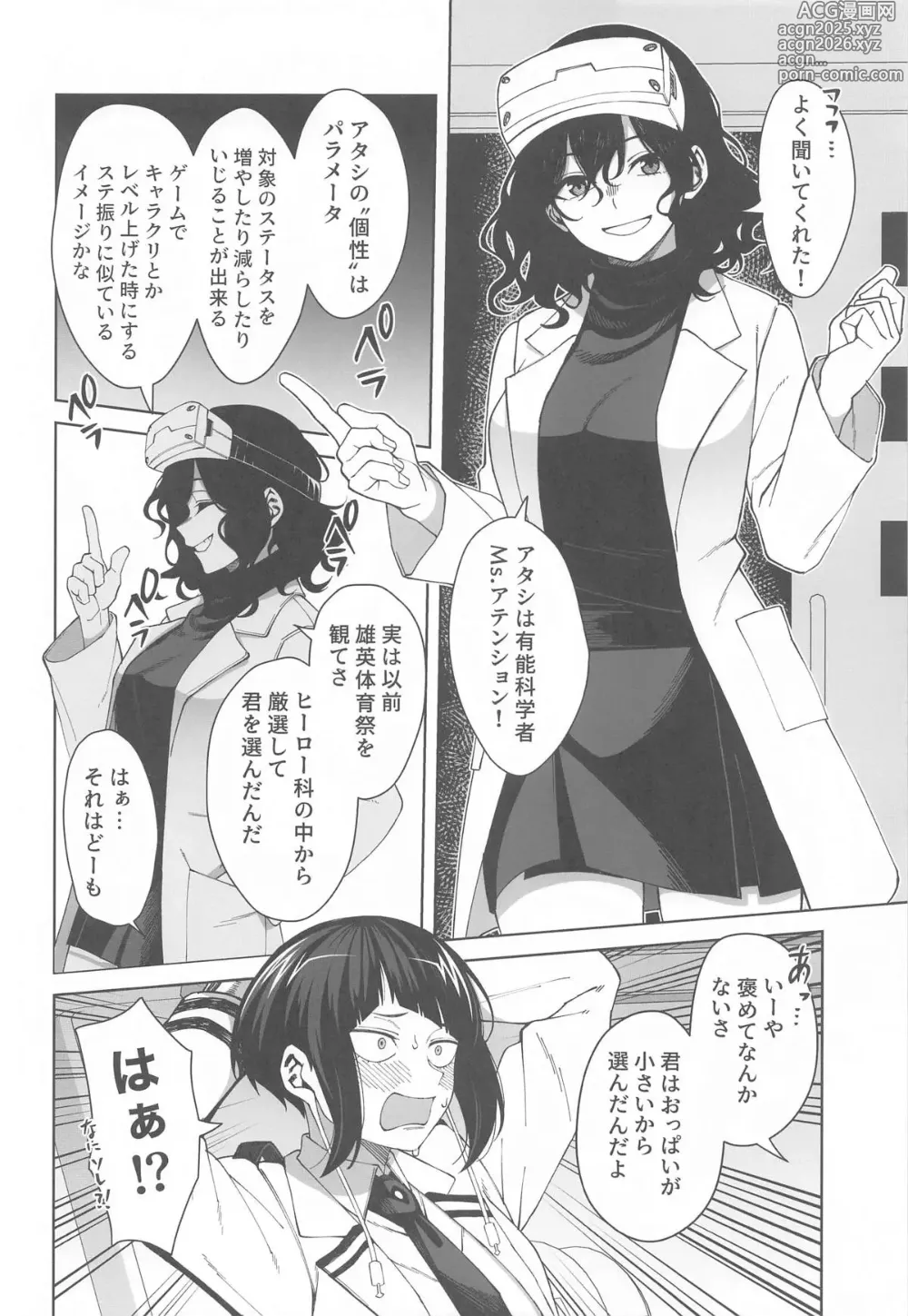 Page 3 of doujinshi Leveling Unleash