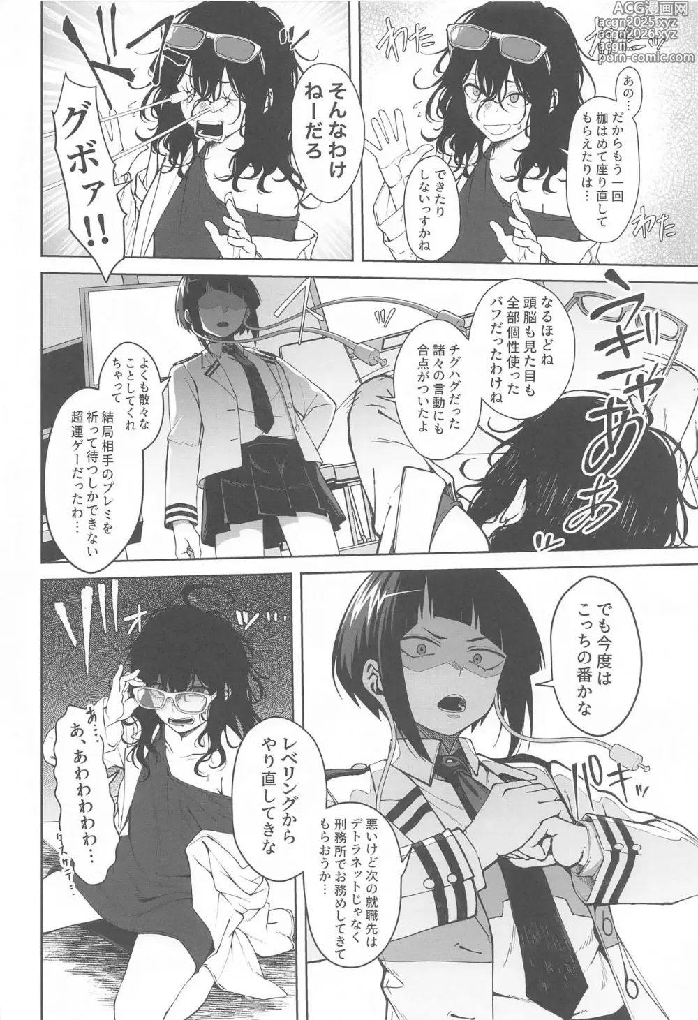 Page 31 of doujinshi Leveling Unleash