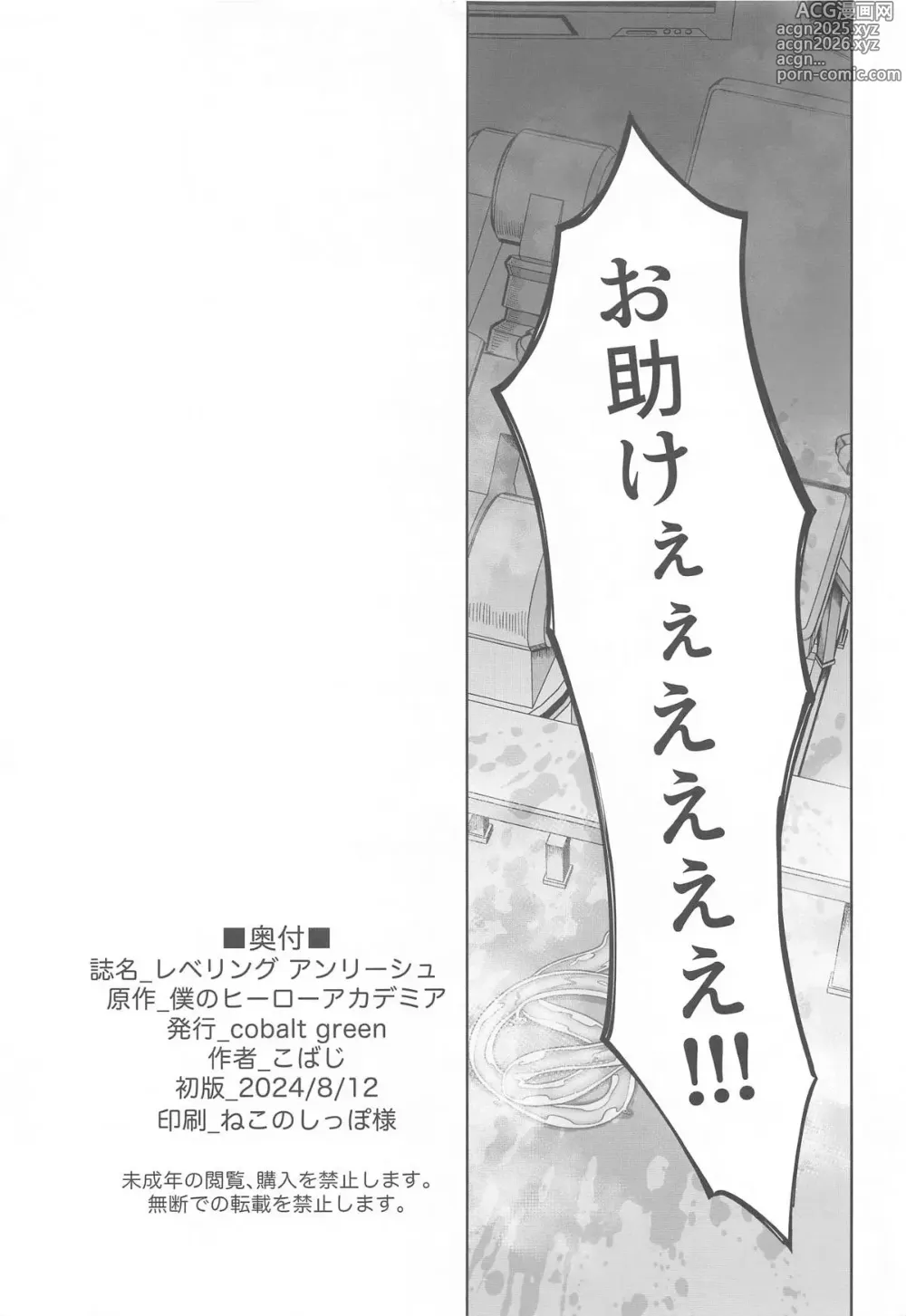 Page 32 of doujinshi Leveling Unleash
