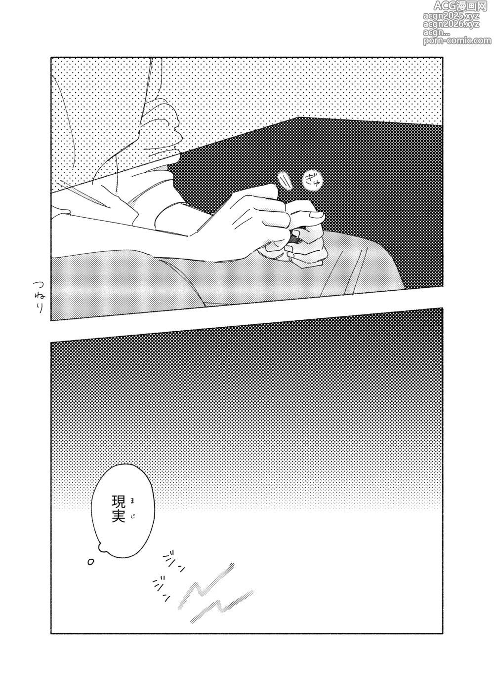 Page 13 of doujinshi Uso dakedo, Yume ja Nai.