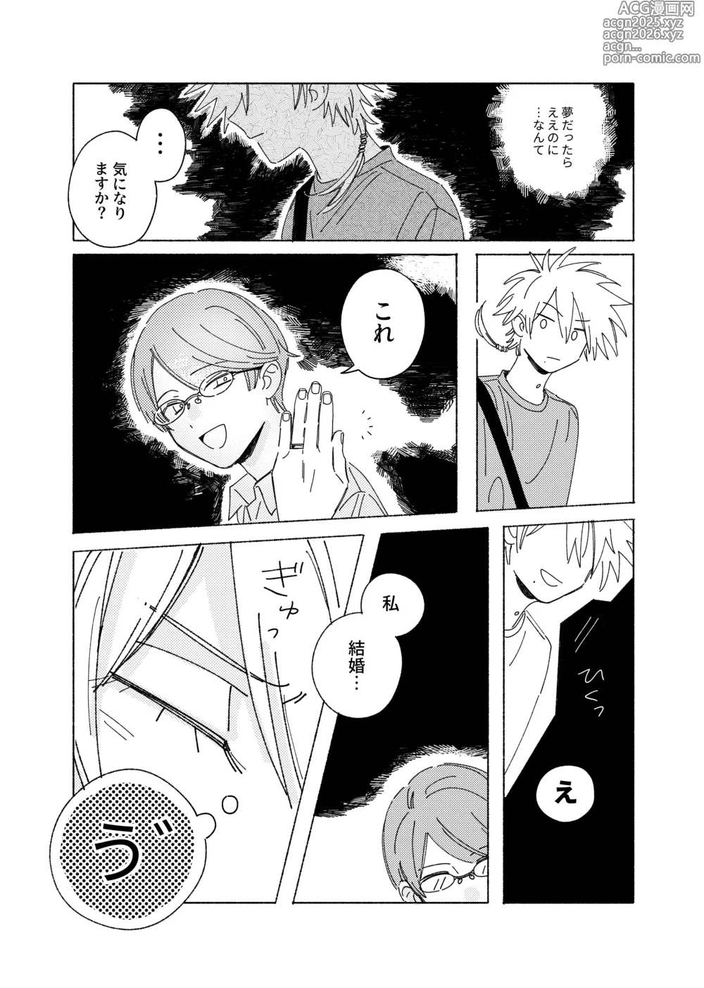 Page 17 of doujinshi Uso dakedo, Yume ja Nai.