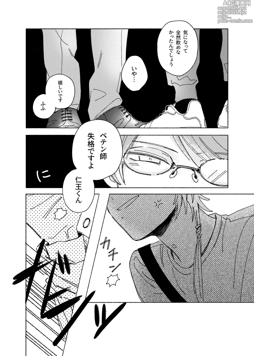 Page 19 of doujinshi Uso dakedo, Yume ja Nai.