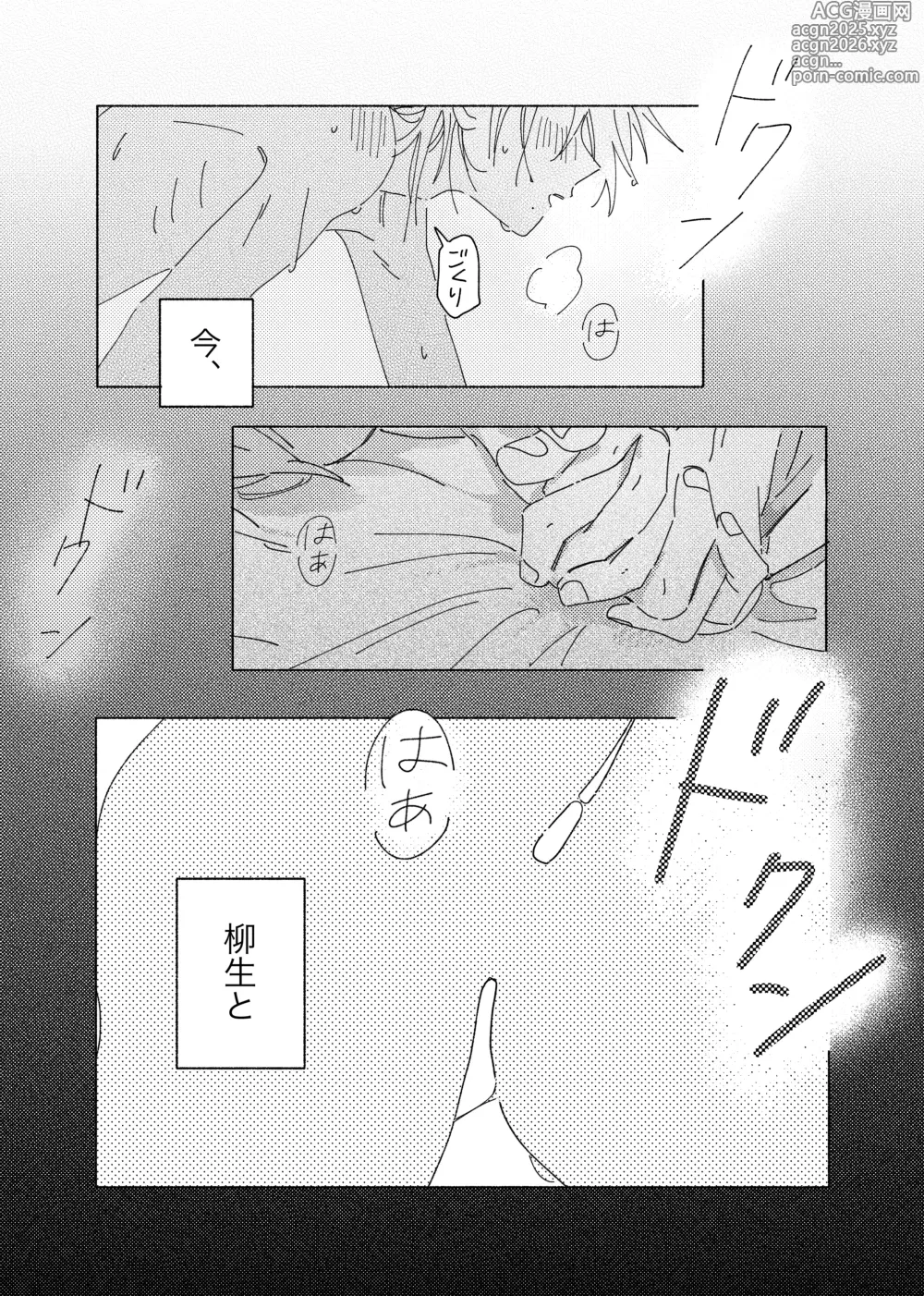 Page 24 of doujinshi Uso dakedo, Yume ja Nai.