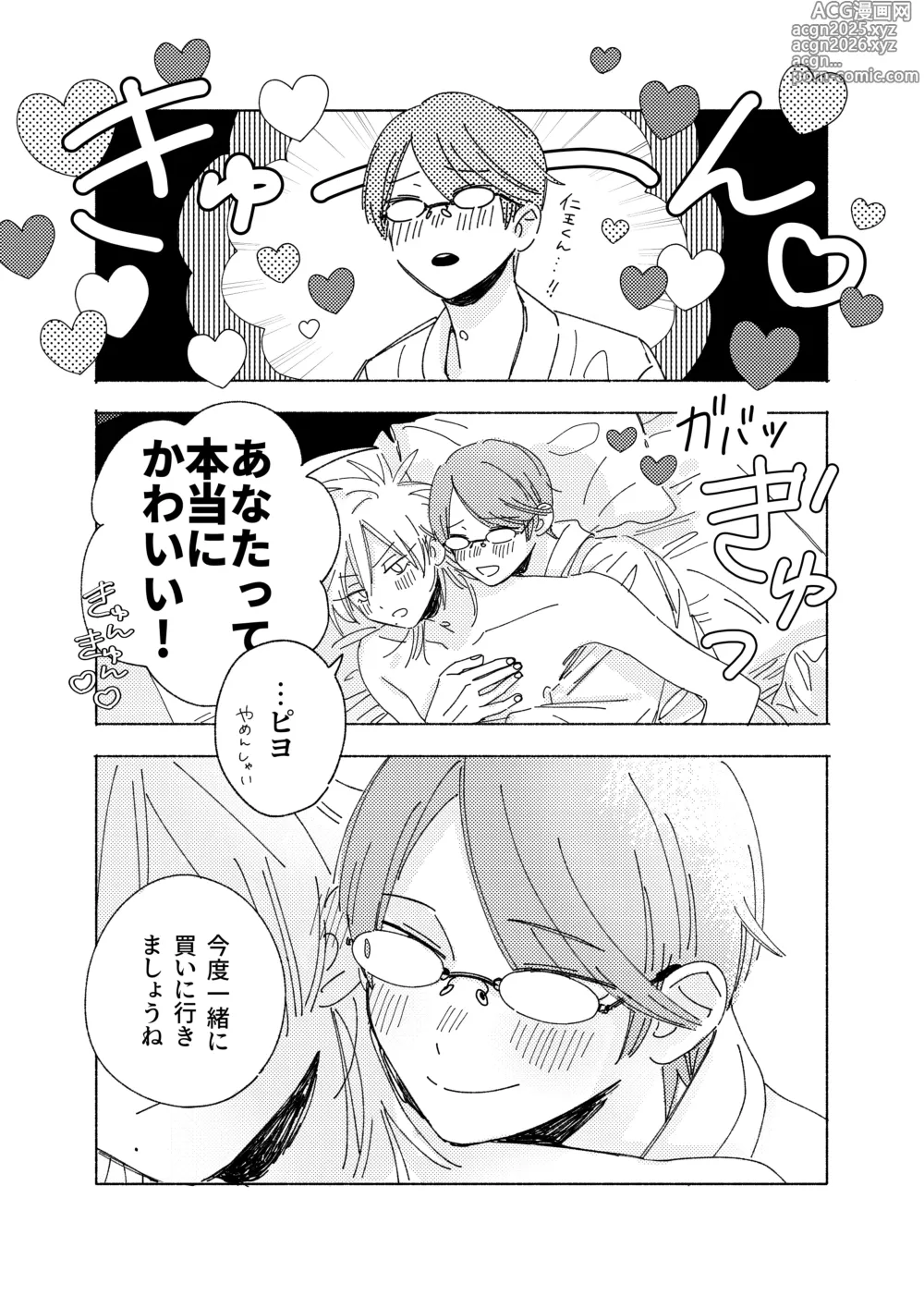 Page 32 of doujinshi Uso dakedo, Yume ja Nai.