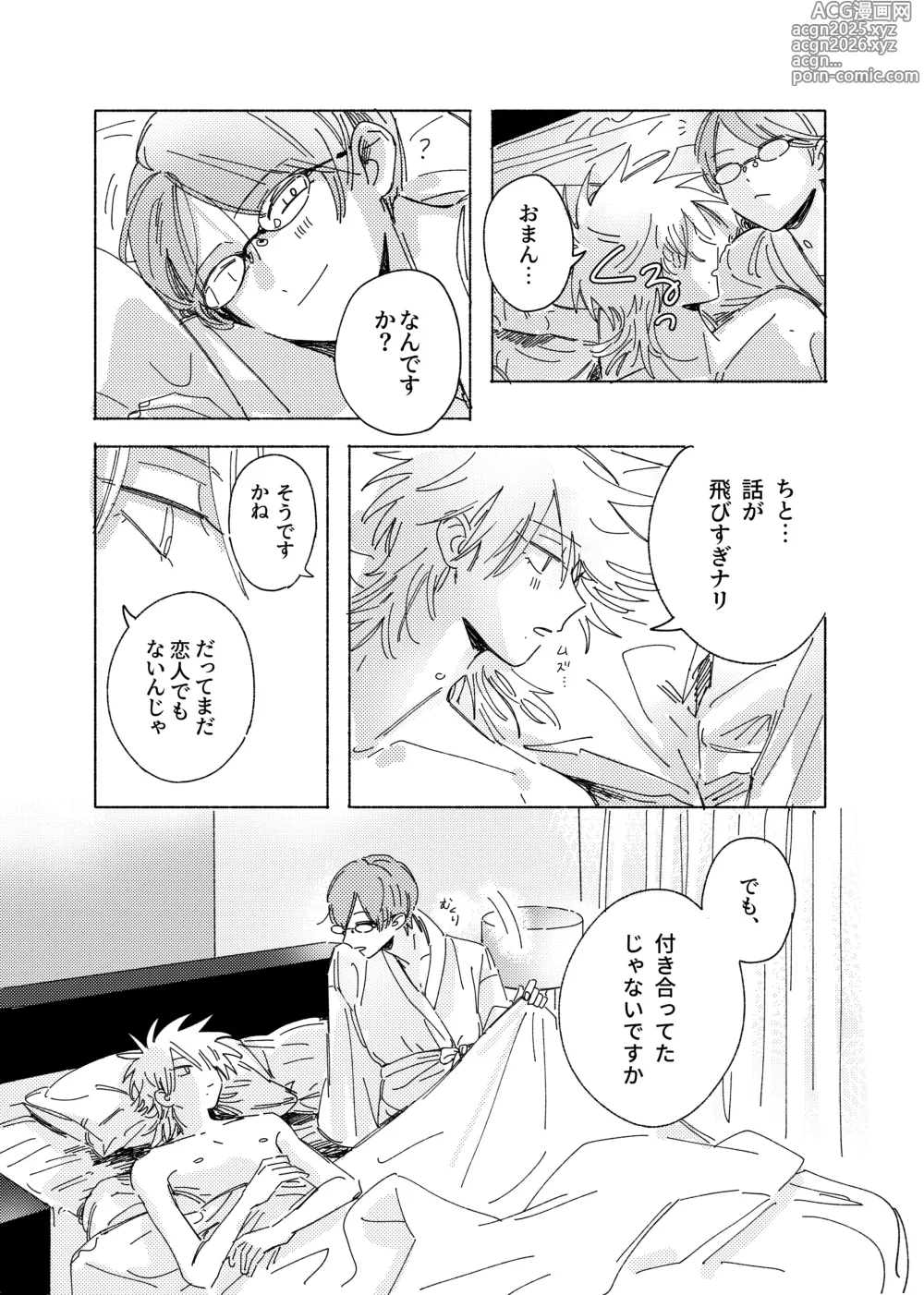 Page 33 of doujinshi Uso dakedo, Yume ja Nai.