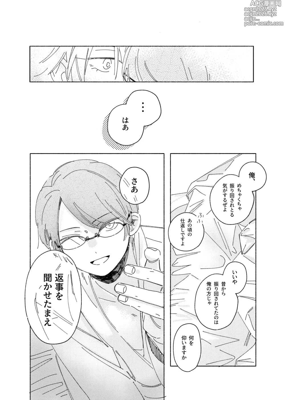 Page 36 of doujinshi Uso dakedo, Yume ja Nai.
