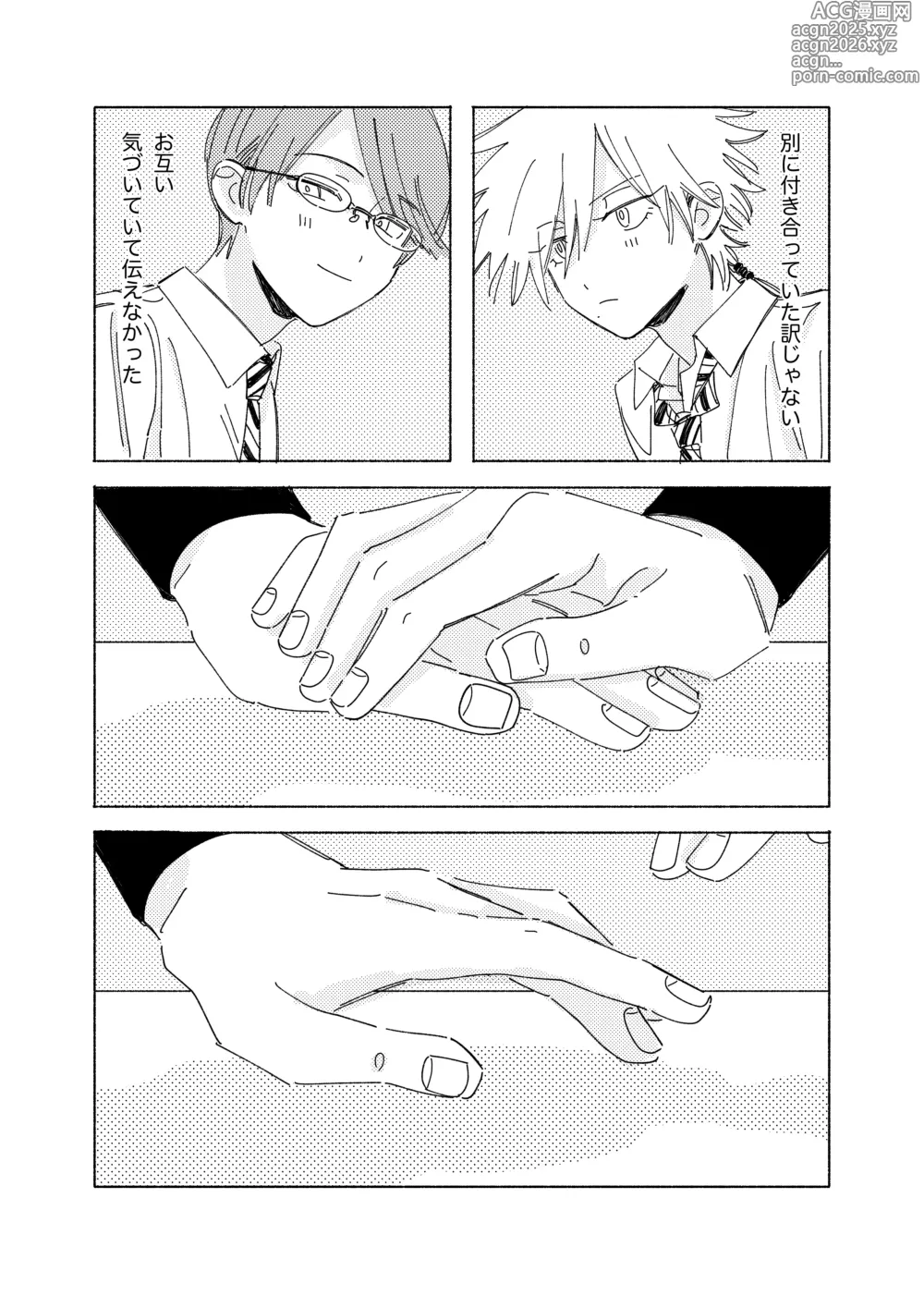 Page 7 of doujinshi Uso dakedo, Yume ja Nai.