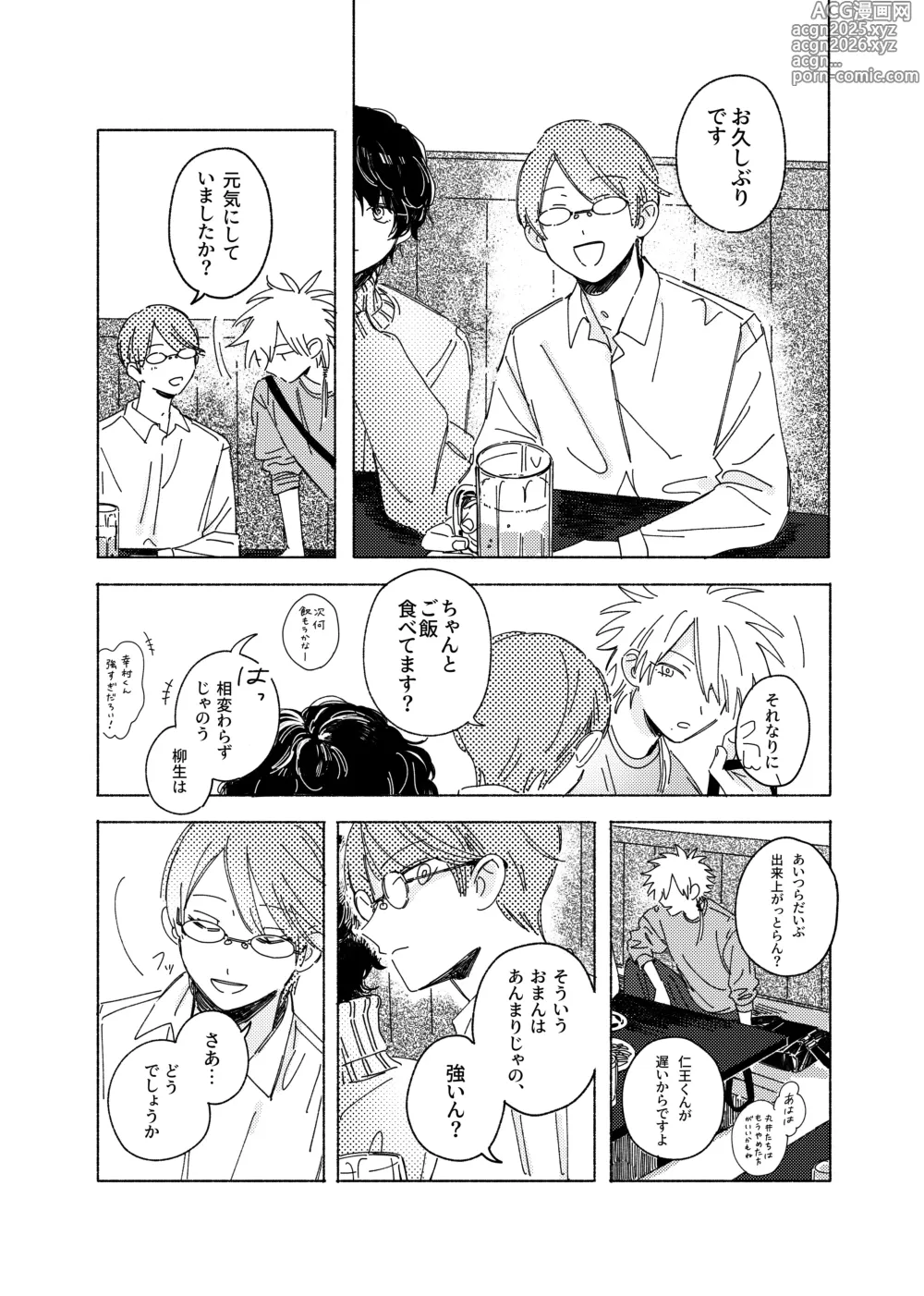 Page 10 of doujinshi Uso dakedo, Yume ja Nai.