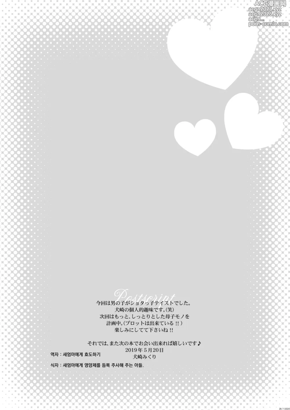 Page 15 of doujinshi Okaasan to Issyo