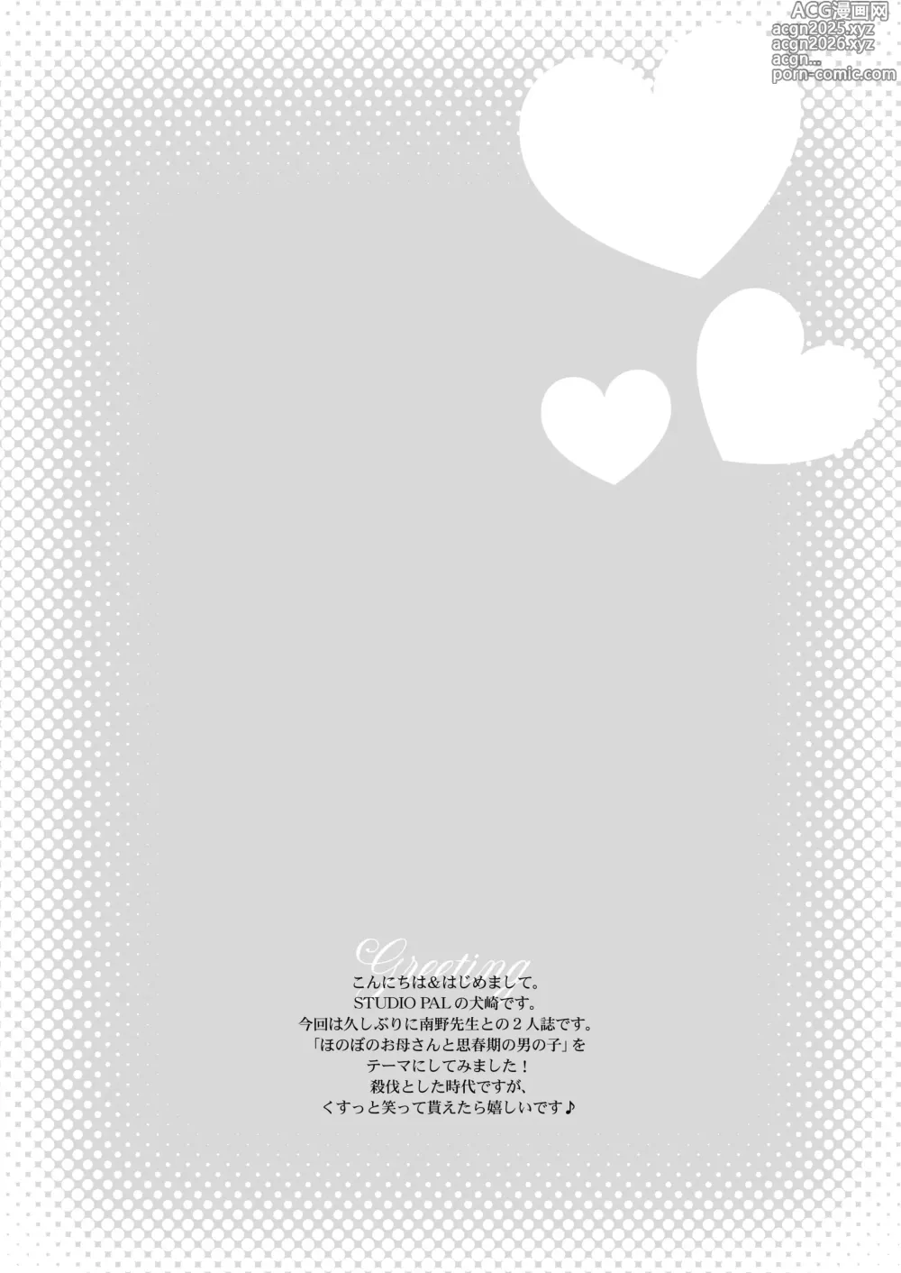 Page 4 of doujinshi Okaasan to Issyo