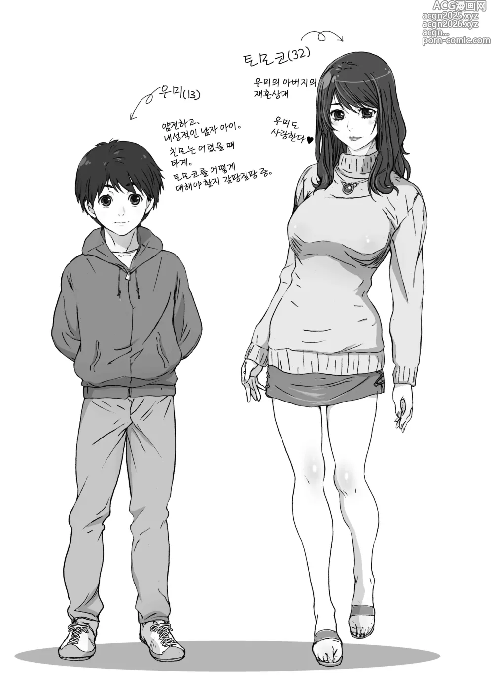 Page 6 of doujinshi Okaasan to Issyo