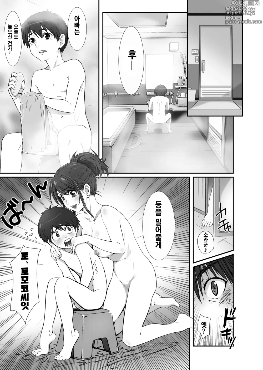 Page 7 of doujinshi Okaasan to Issyo