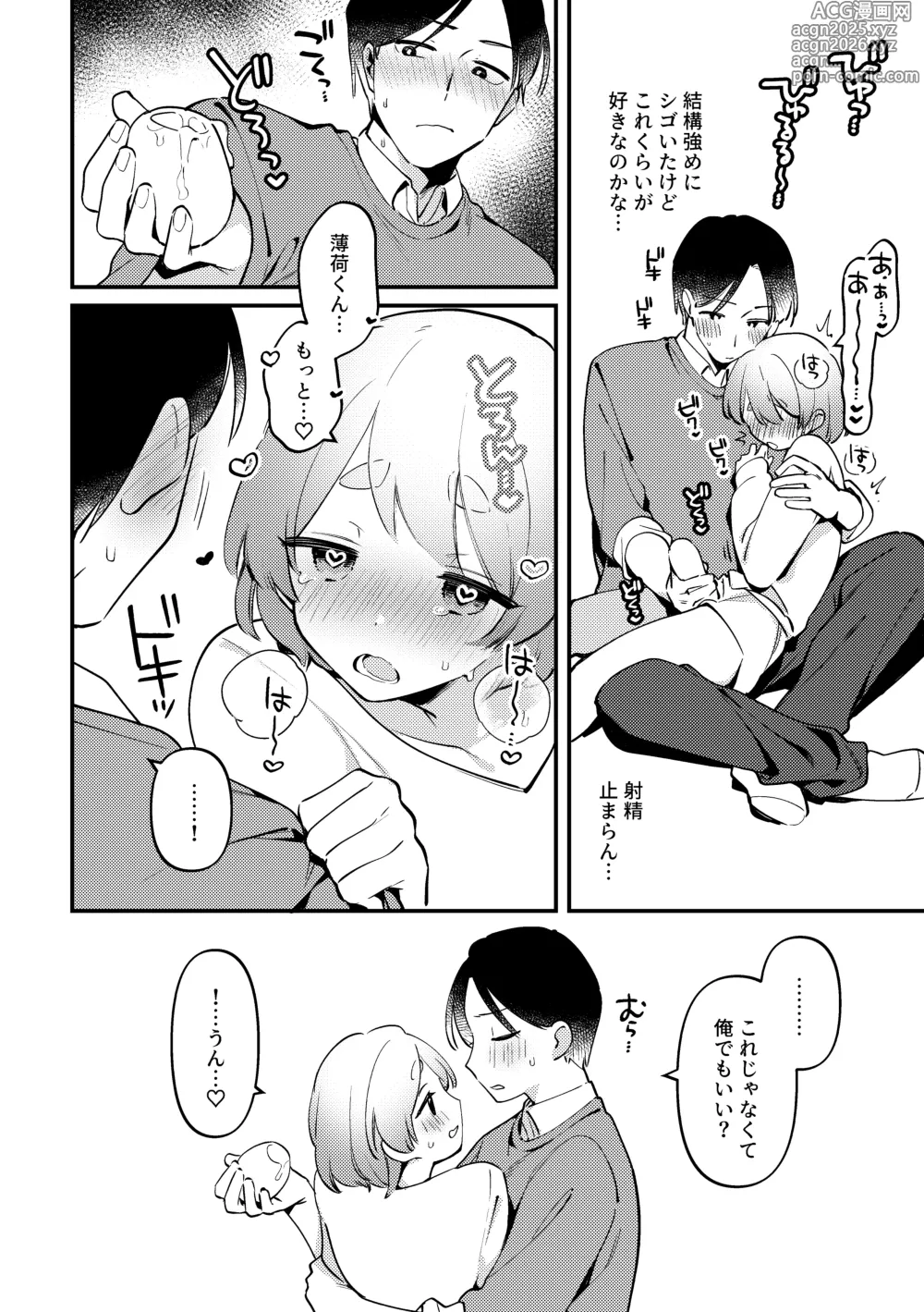 Page 23 of doujinshi Gyaku Banii & Howaitodee Kai