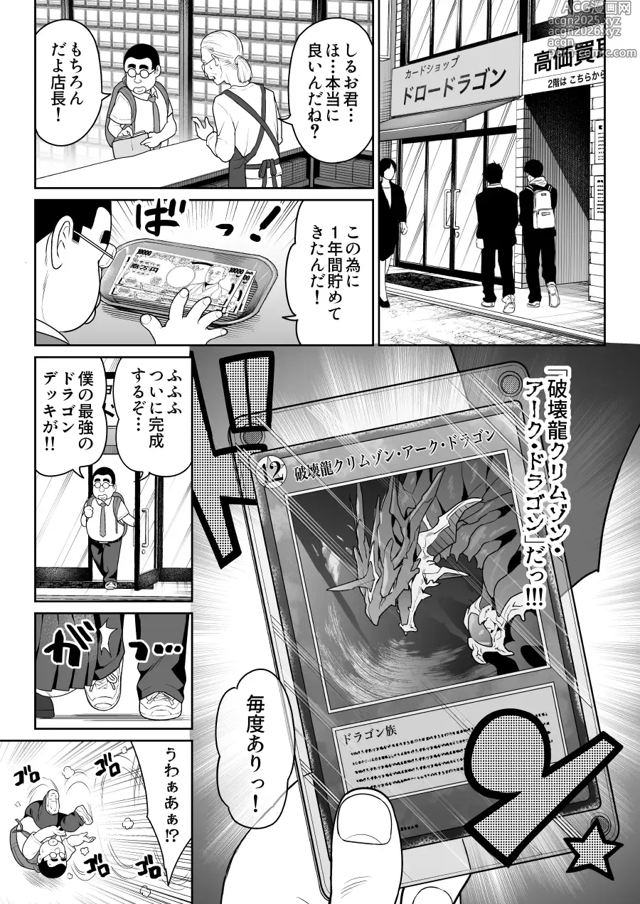 Page 8 of doujinshi Shiruo