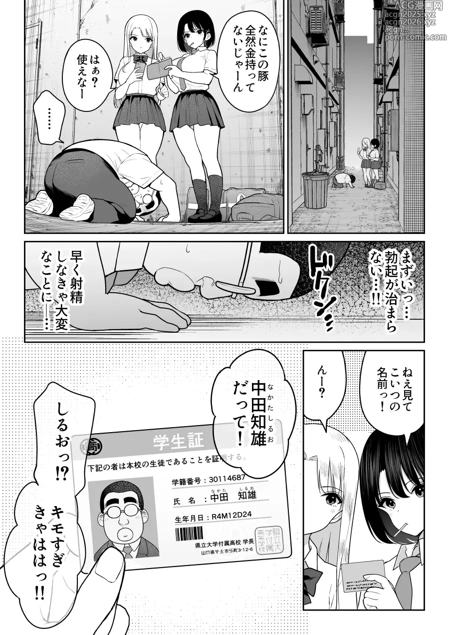 Page 10 of doujinshi Shiruo