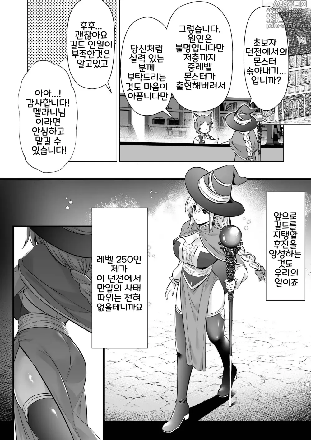 Page 3 of doujinshi 레벨250의 마법사가 감각차단 함정에 빠져 레벨드레인으로 인생이 끝날때까지