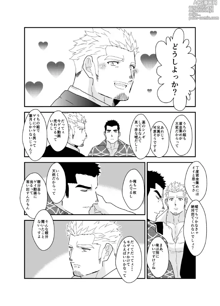 Page 42 of doujinshi ヤクザ、ゲイビデオに出演する。